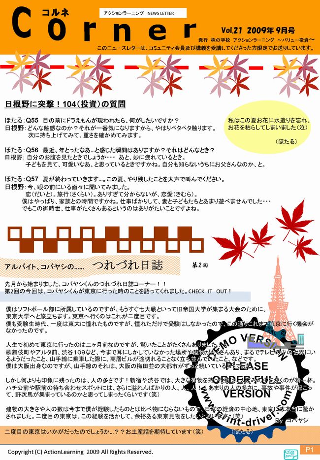 ニュースレター